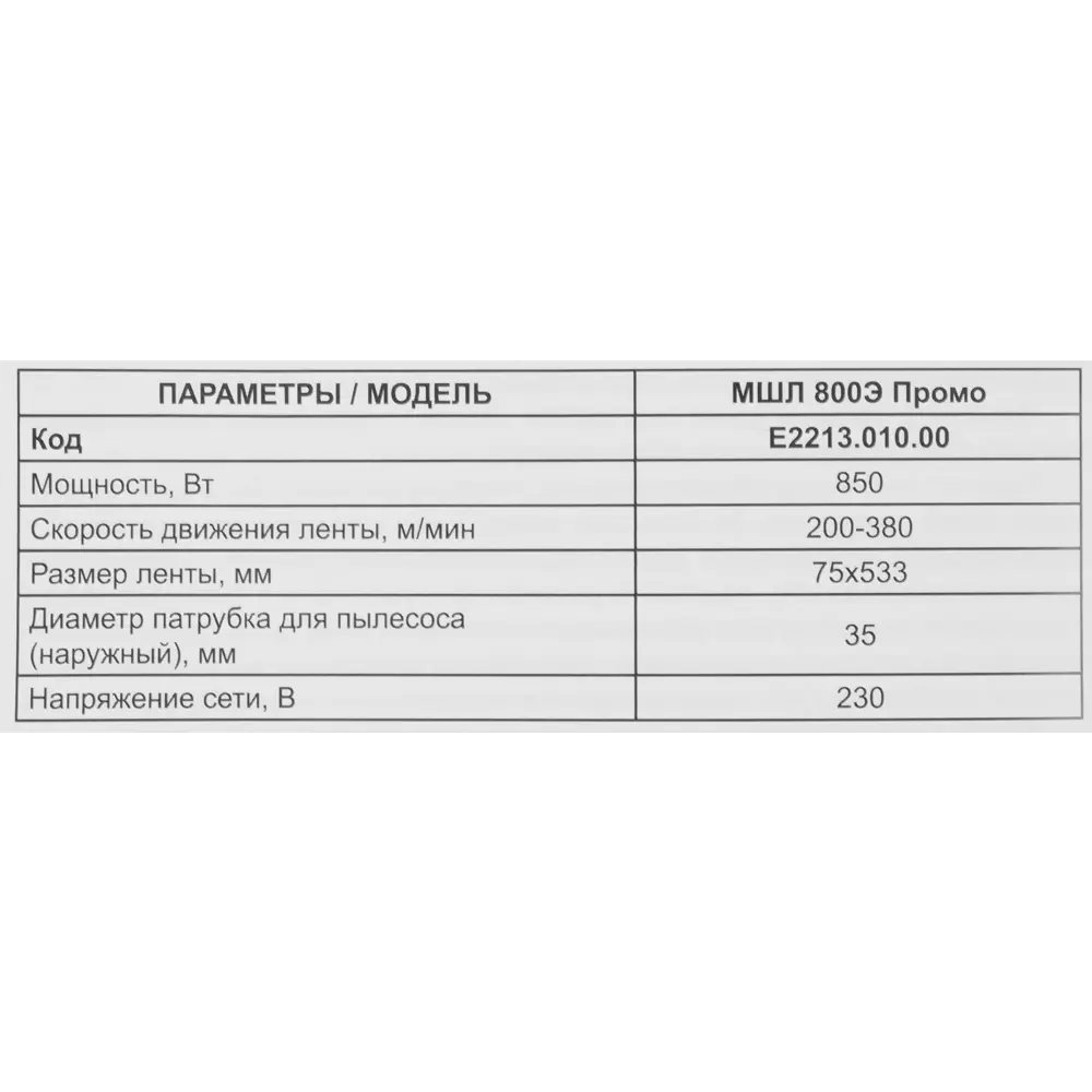 Ленточная шлифмашина Elitech МШЛ 800Э для дерева, 850 Вт 84465568 STLM-0050400 - Вид №6