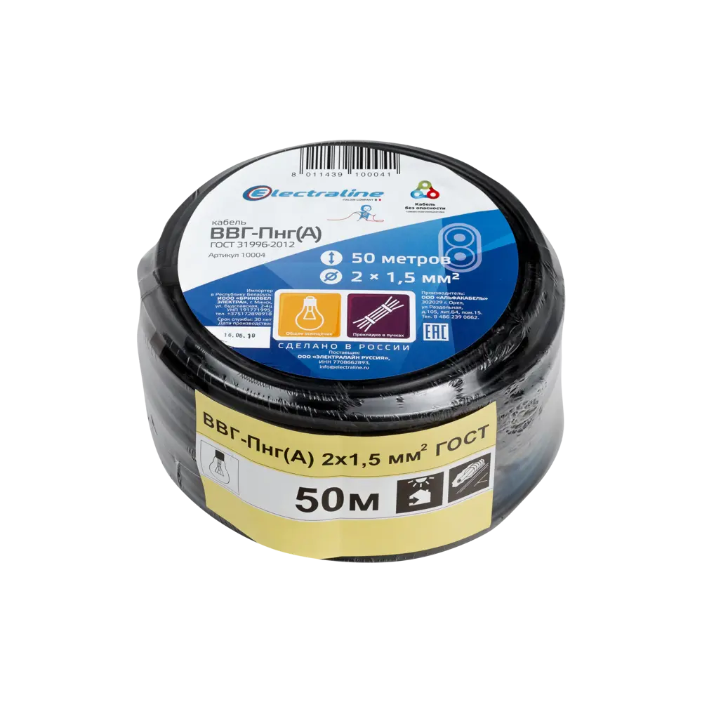 Кабель Electraline ВВГп-НГ(А) 2х1.5, 50 м, ГОСТ STLM-2023221