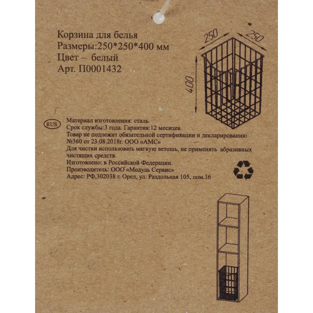 Корзина для белья 25x25x40 см цвет белый 82135305 STLM-2039768 Santreyd Ferro - Вид №2