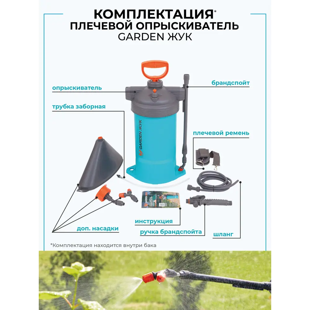 Наплечный опрыскиватель ЖУК Garden 6 л с регулируемой форсункой 89367491 STLM-0966659 - Вид №4