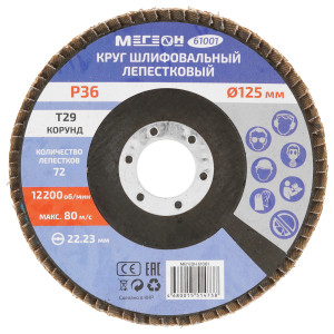 Диск шлифовальный МЕГЕОН 61001-10 9103701