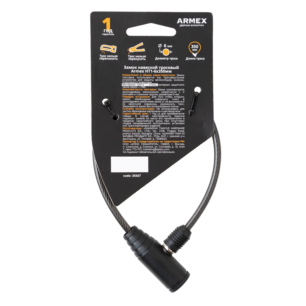 Замок тросовый Armex 6 мм 35 см Santreyd STLM-2053340 - Вид №2