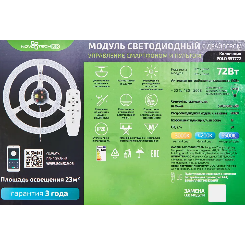 89206728 Модуль светодиодный Novotech Polo Smart 357772 323 мм 72 Вт 5600 Лм регулируемый белый свет STLM-0923551 Santreyd  - Вид №8