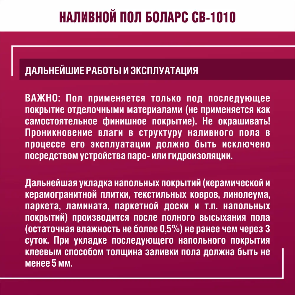 Наливной пол Боларс CB-1010 20 кг STLM-2034303 - Вид №17