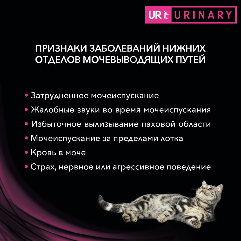 ПР0033154 Корм для кошек Veterinary Diets UR St/Ox при болезни нижних отделов мочевыводящих путей, океаническая рыба сух. 350г Pro Plan  - Вид №4