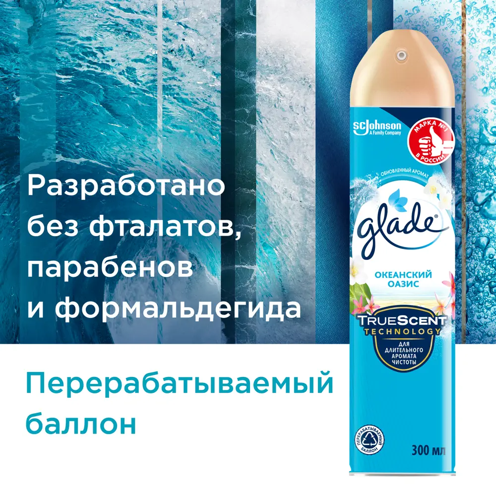 Glade Океанский бриз - освежитель воздуха с морской свежестью 300 мл 82454639 STLM-0027449 - Вид №3