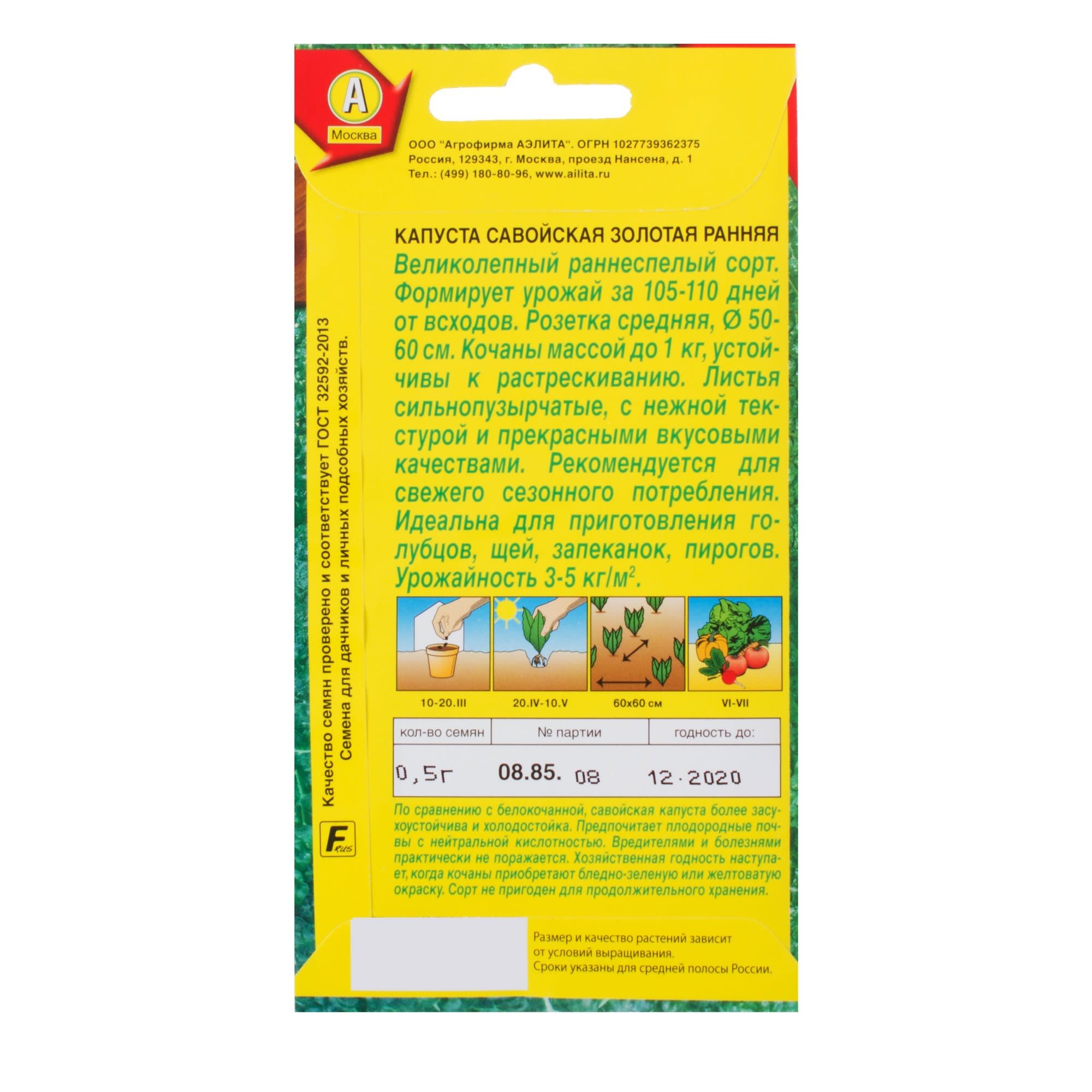 17251156 Семена Капуста савойская «Золотая ранняя» Santreyd  - Вид №1