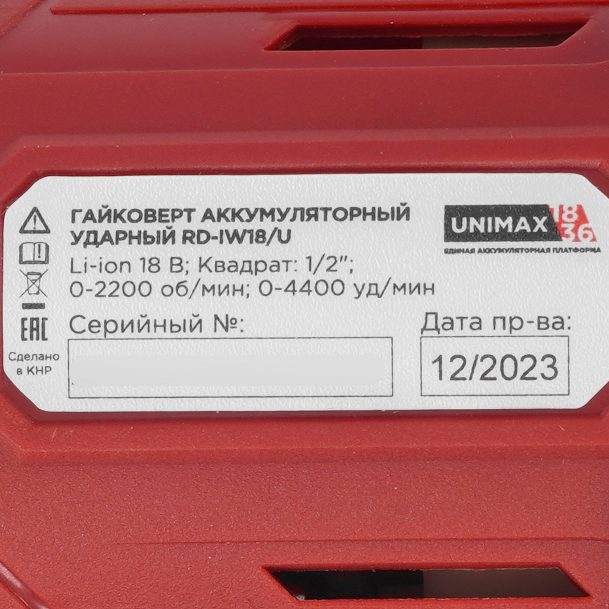 Гайковерт RedVerg RD-IW18/U UNIMAX 18/36  , Без ЗУ, Без АКБ 5486281 STDN-0005161 - Вид №2