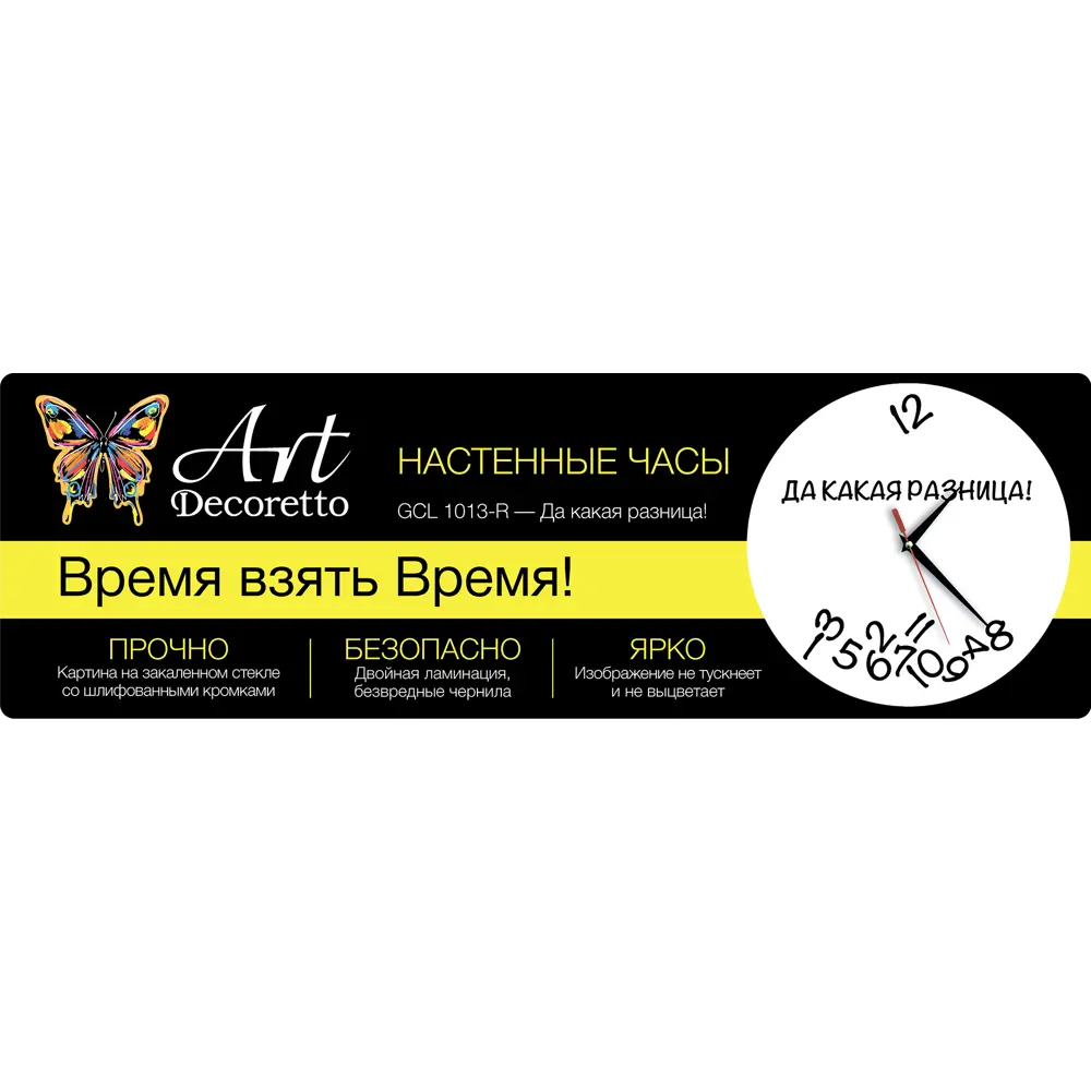 Часы на стекле «Да какая разница!» 30 см 82550383 STLM-2145591 Santreyd 2020 - Вид №4
