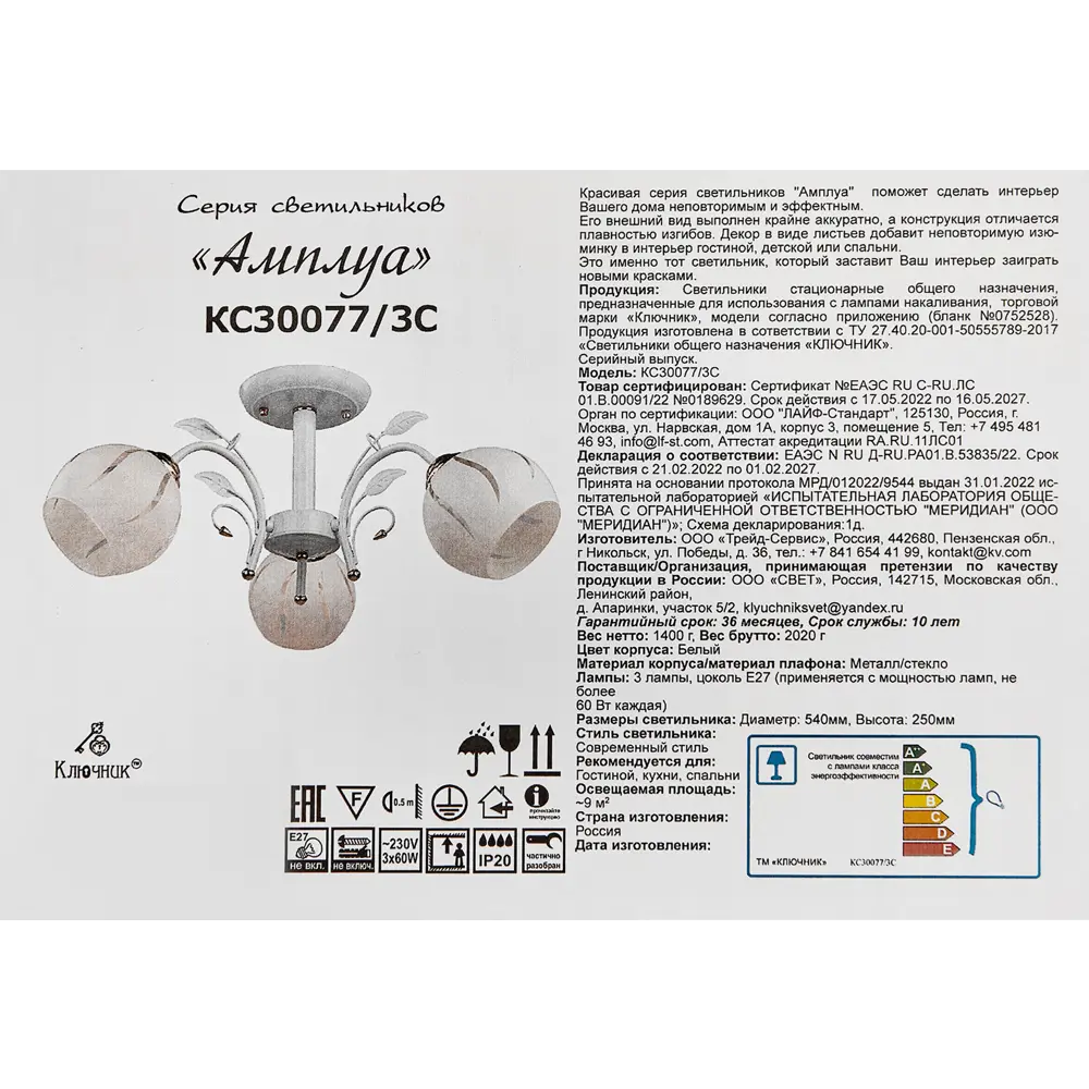 РОССВЕТ Люстра Амплуа - белая потолочная с тремя плафонами 89426690 STLM-1577630 - Вид №8