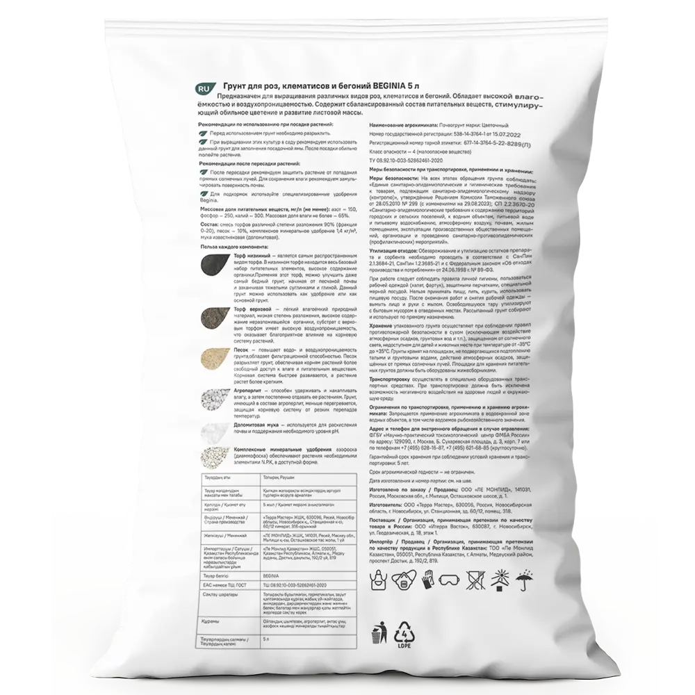 Грунт BEGINIA для роз, клематиса и бегоний 5 л Для роз и бегоний STLM-2161391 - Вид №1
