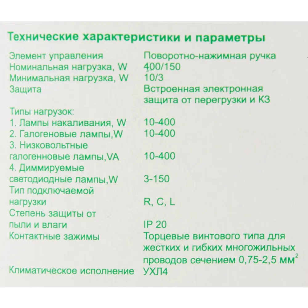 Schneider Electric Glossa — диммер для плавного управления светом 85622147 STLM-0064645 - Вид №5