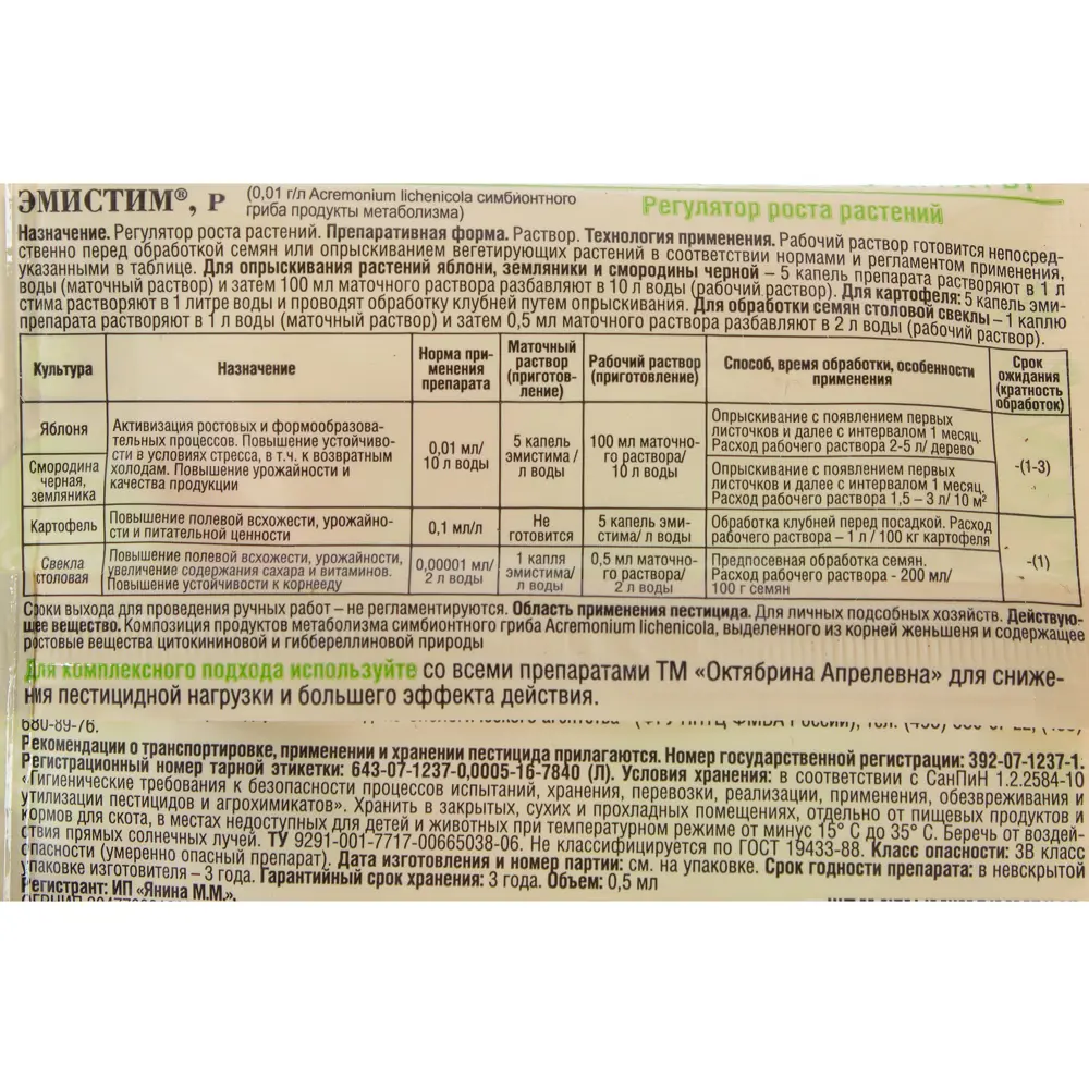 Santreyd Эмистим — стимулятор роста для повышения урожайности 18563442 STLM-0011424 - Вид №2