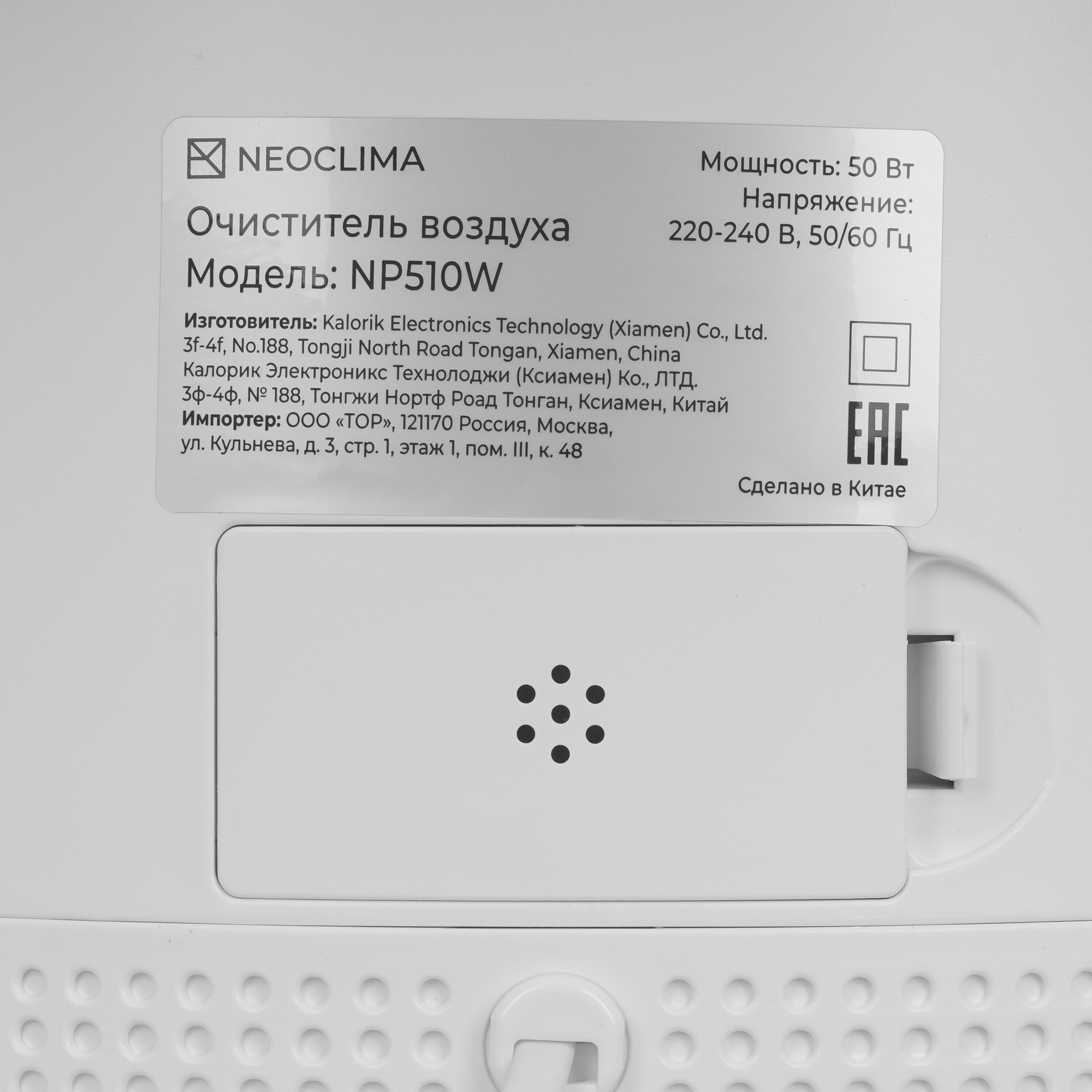 9271501 Очиститель воздуха Neoclima NP510W белый STDN-0019200 - Вид №4