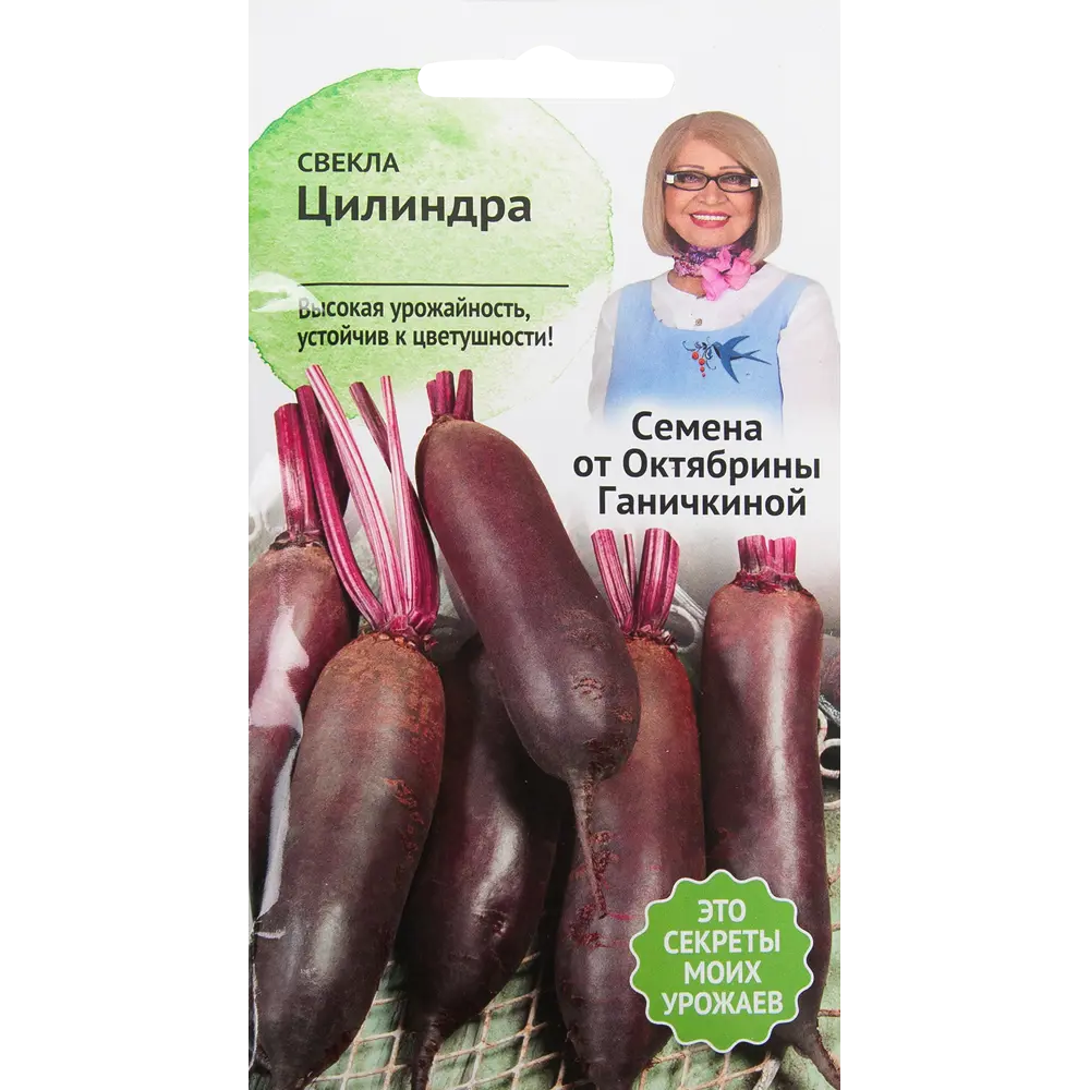 Семена Свёкла «Цилиндра» 3 г СЕМЕНА ОТ ОКТЯБРИНЫ ГАНИЧКИНОЙ STLM-2075248