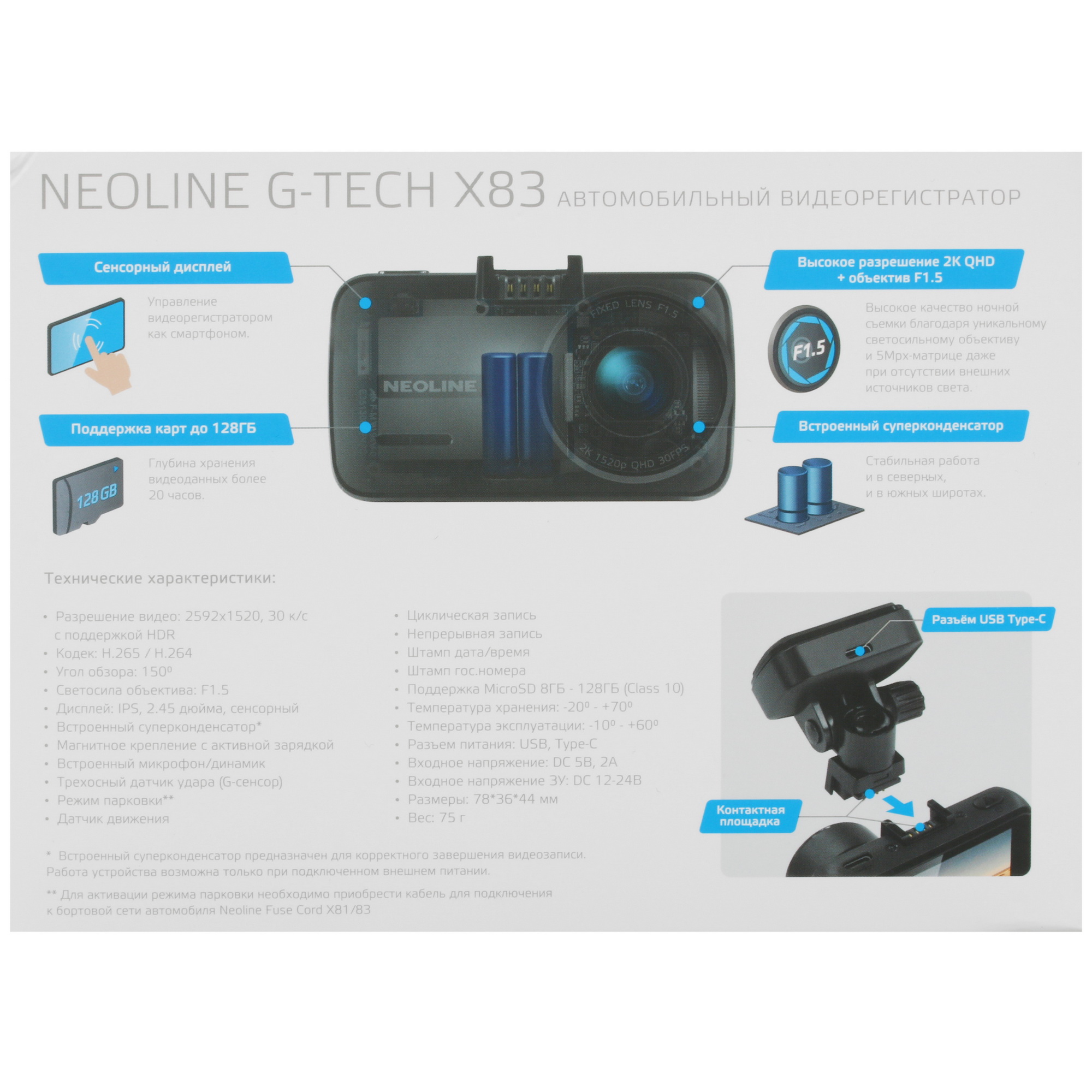 4897227 Видеорегистратор Neoline G-Tech X83 STDN-0012030 - Вид №9