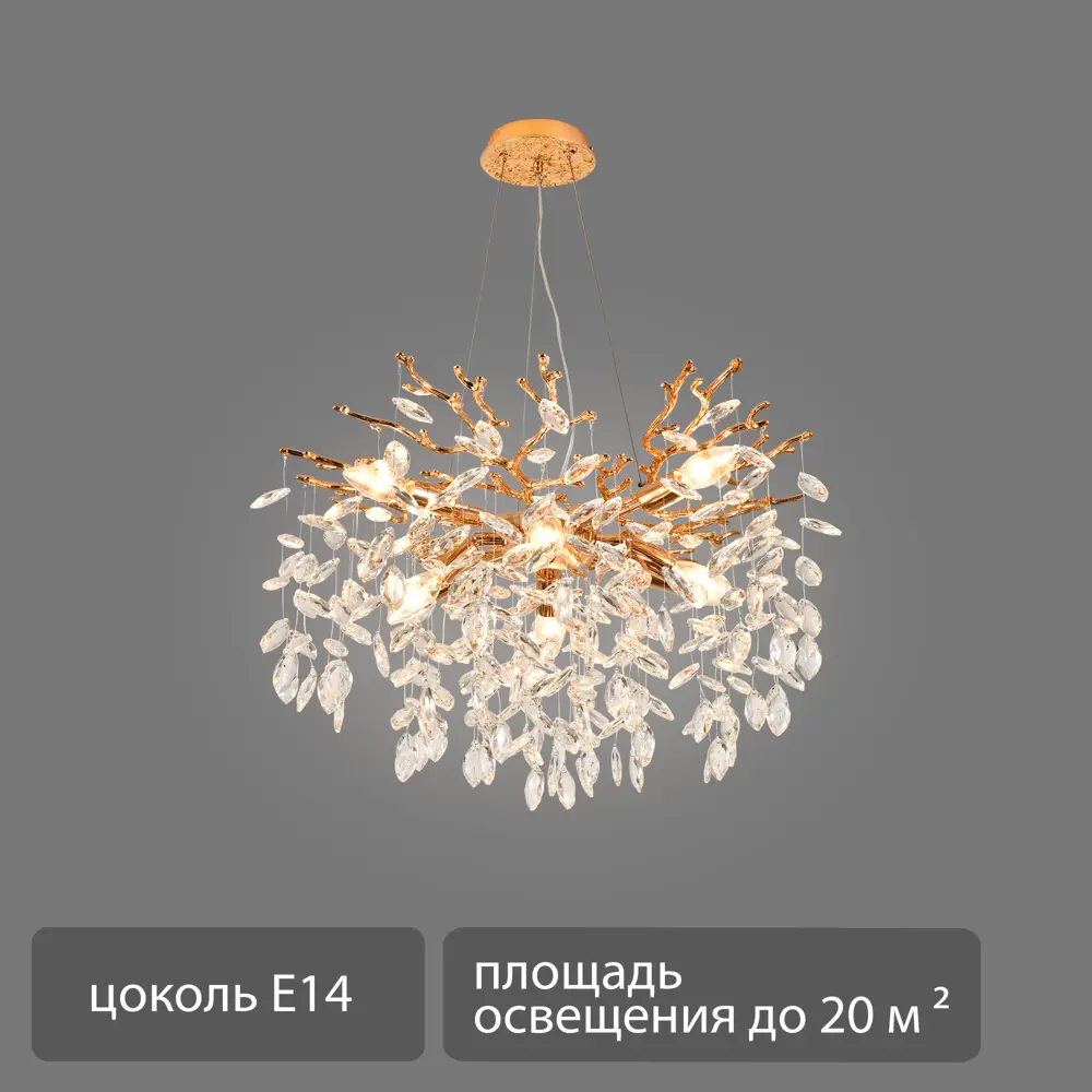 Люстра подвесная Dawn 8 ламп 20 м² цвет золото Escada STLM-2117263