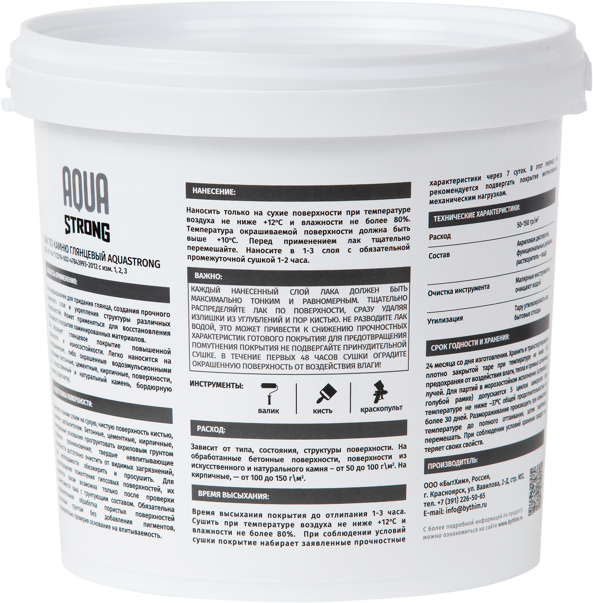 16790297 Лак по камню , высокопрочный, 2.5 кг STLM-0007185 AQUASTRONG  - Вид №1