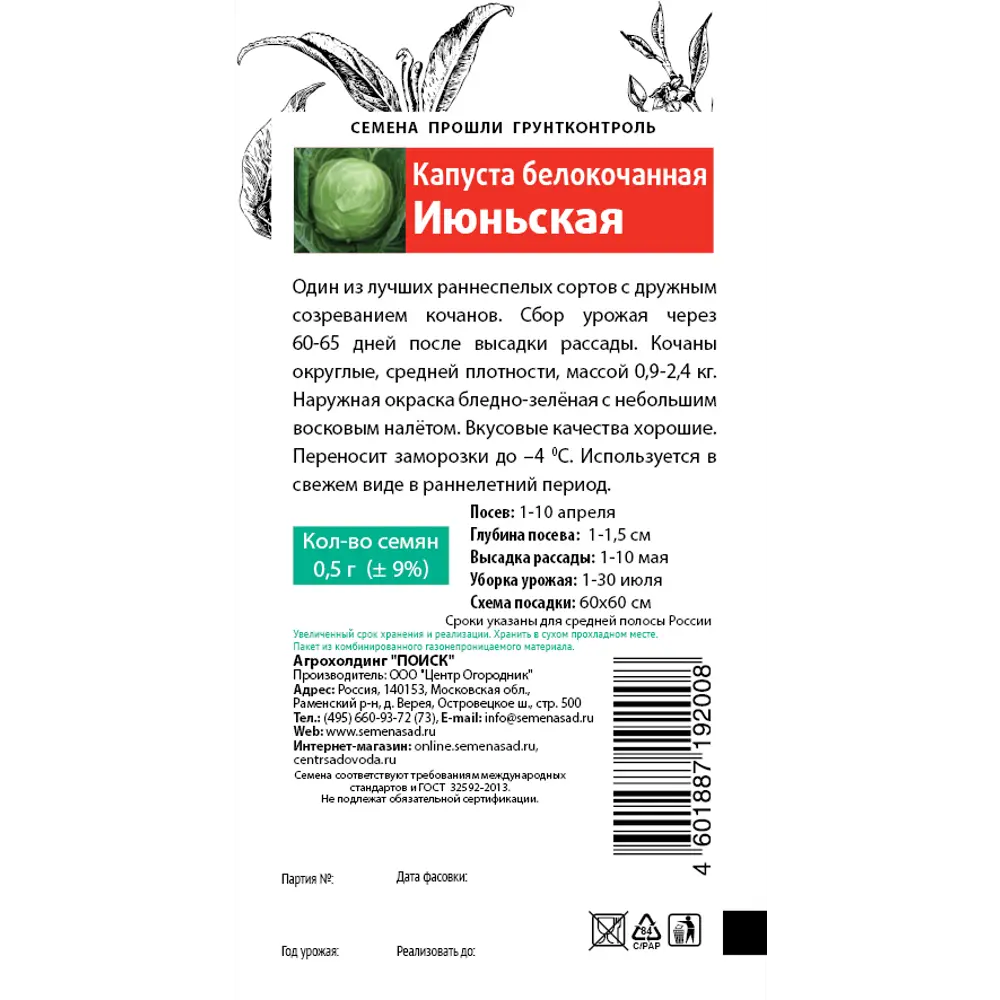 Семена Капуста белокочанная «Июньская» 83147346 STLM-2171249 ПОИСК  - Вид №1