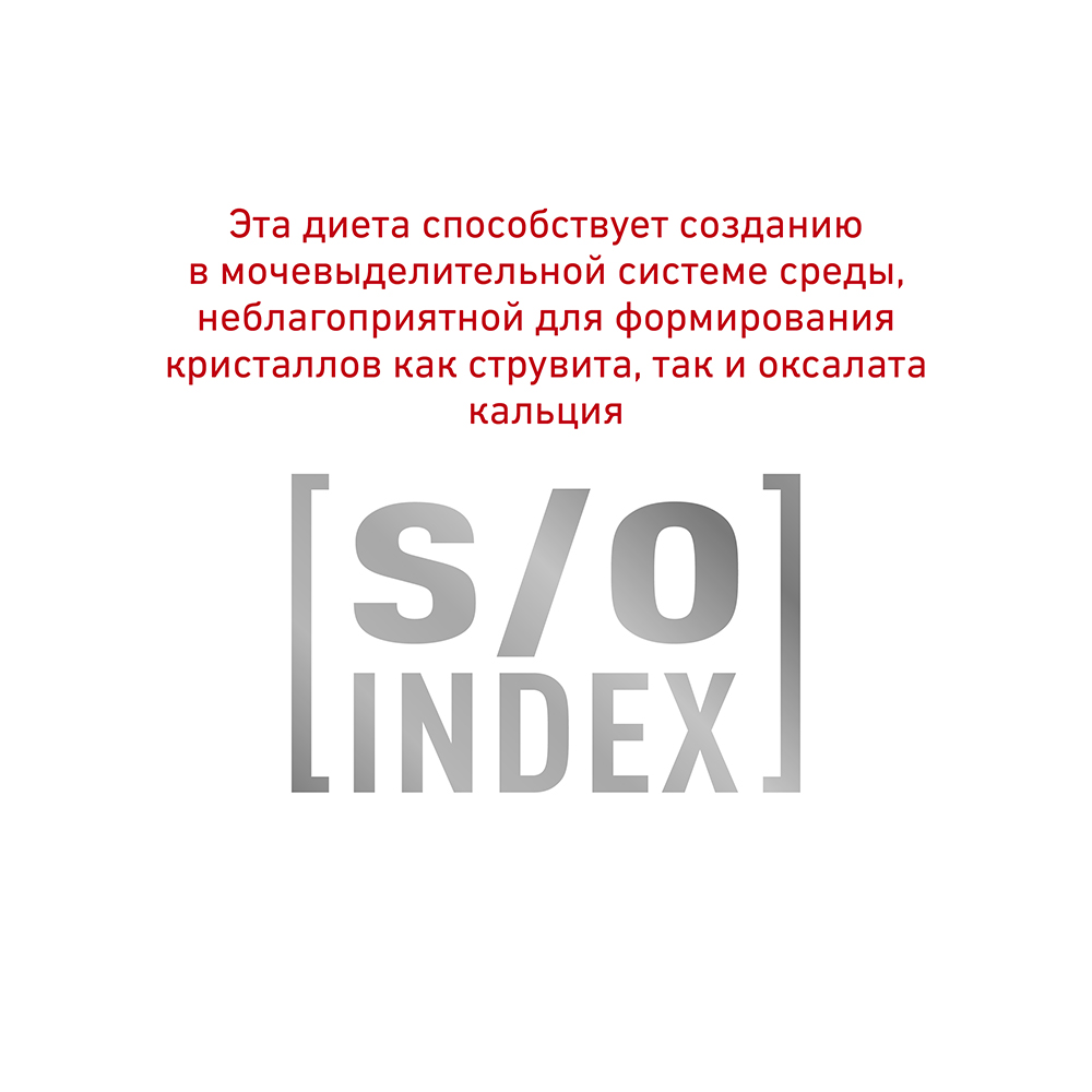 Т0023180 Корм для собак Vet Diet Urinary S/O при мочекаменной болезни конс. 410г ROYAL CANIN  - Вид №6