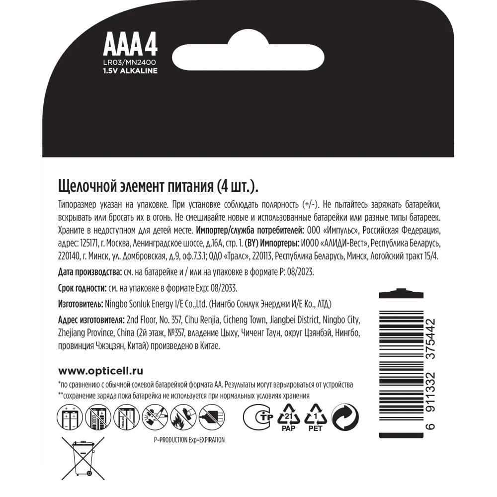Алкалиновые батарейки Santreyd Opticell Professional AAA 4 шт 89361705 STLM-1116789 - Вид №1