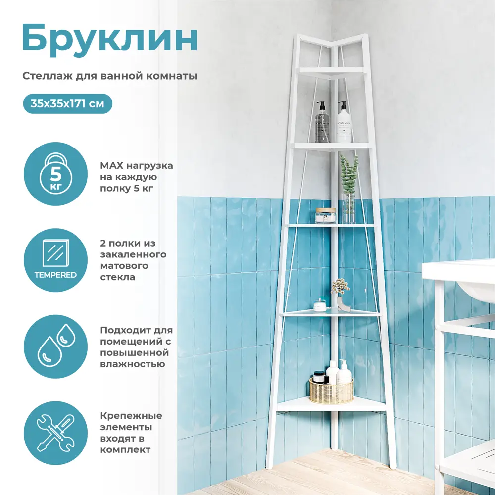 Стеллаж для ванной KONSENSA угловой Бруклин 35x35x170 см цвет белый 89375197 STLM-2094743 - Вид №1
