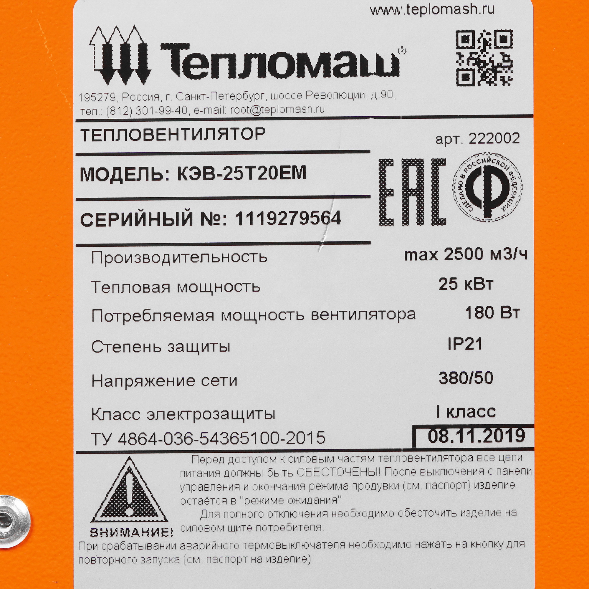 7998589 Тепловая пушка электрическая Тепломаш КЭВ-25Т20Е STDN-0128430 - Вид №6