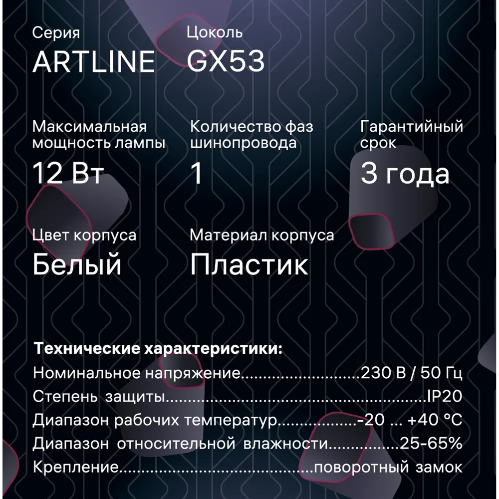 Трековый светильник спот поворотный Ritter Artline шар 100x100x75мм под лампу GX53 до 4м² пластик белый STLM-2021009 - Вид №13