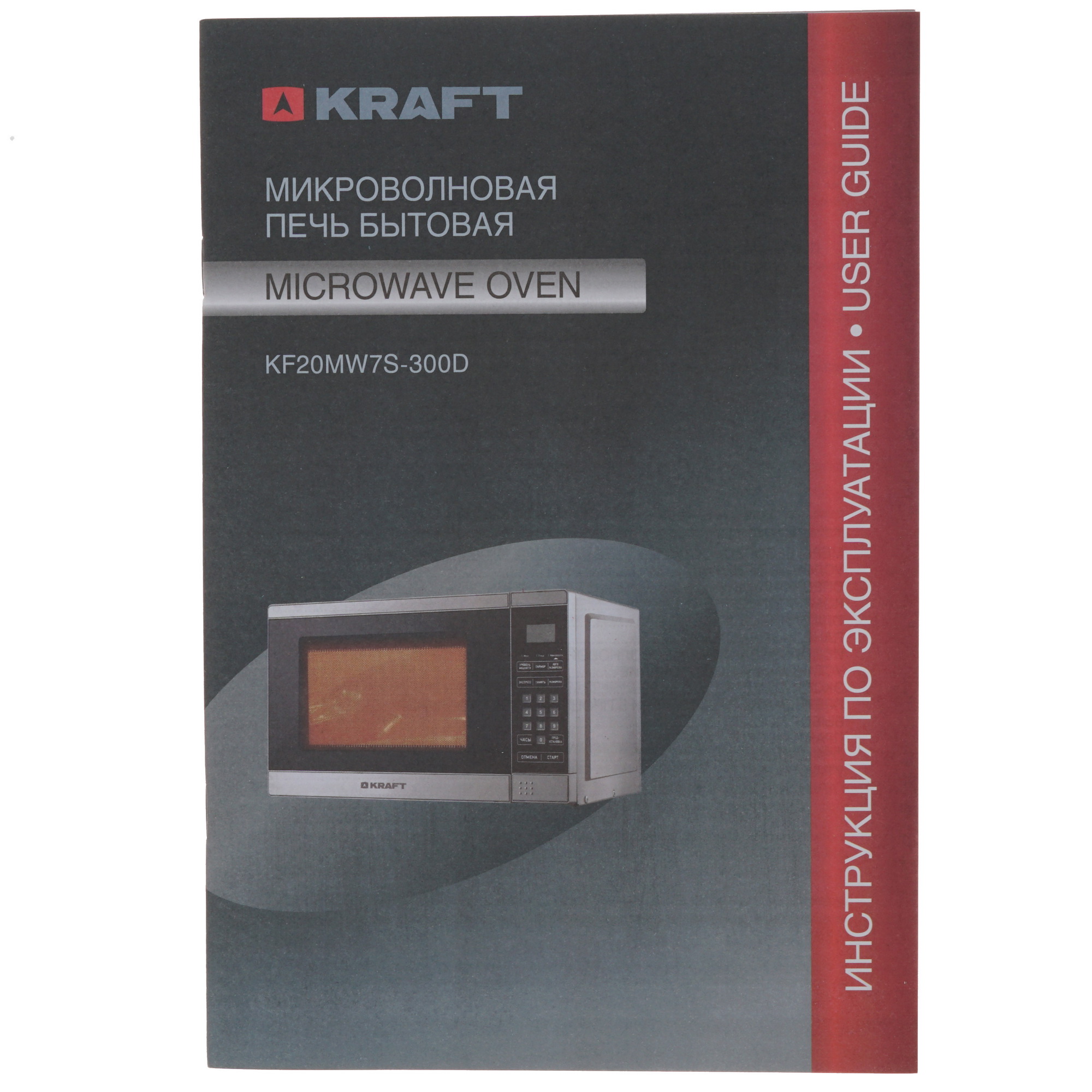 8138460 Микроволновая печь KRAFT KF20MW7S-300D серебристый STDN-0009278 - Вид №7
