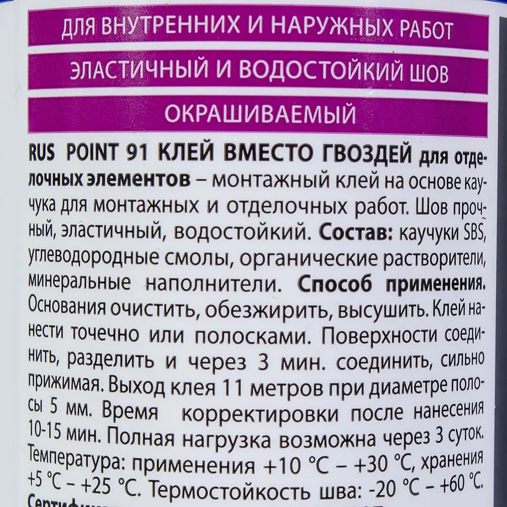 Клей Point 91 для отделочных элементов 280 мл 81945351 STLM-2151659  - Вид №2