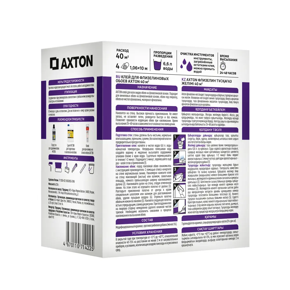 Клей Axton для флизелиновых и виниловых обоев - 40 м² 89346007 STLM-1577941 - Вид №2