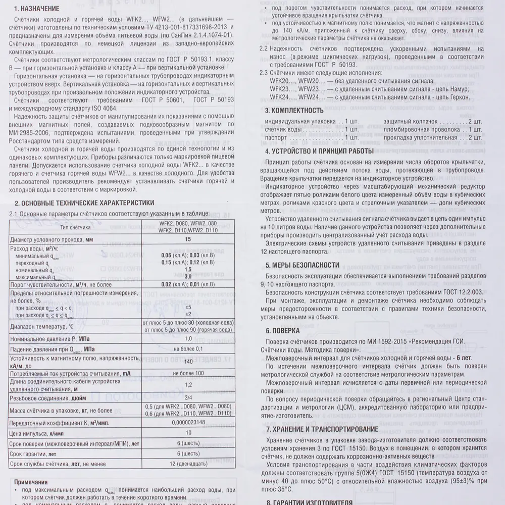 Счетчик воды ITELMA для холодного водоснабжения с латунным корпусом 81955261 STLM-0015263 - Вид №3