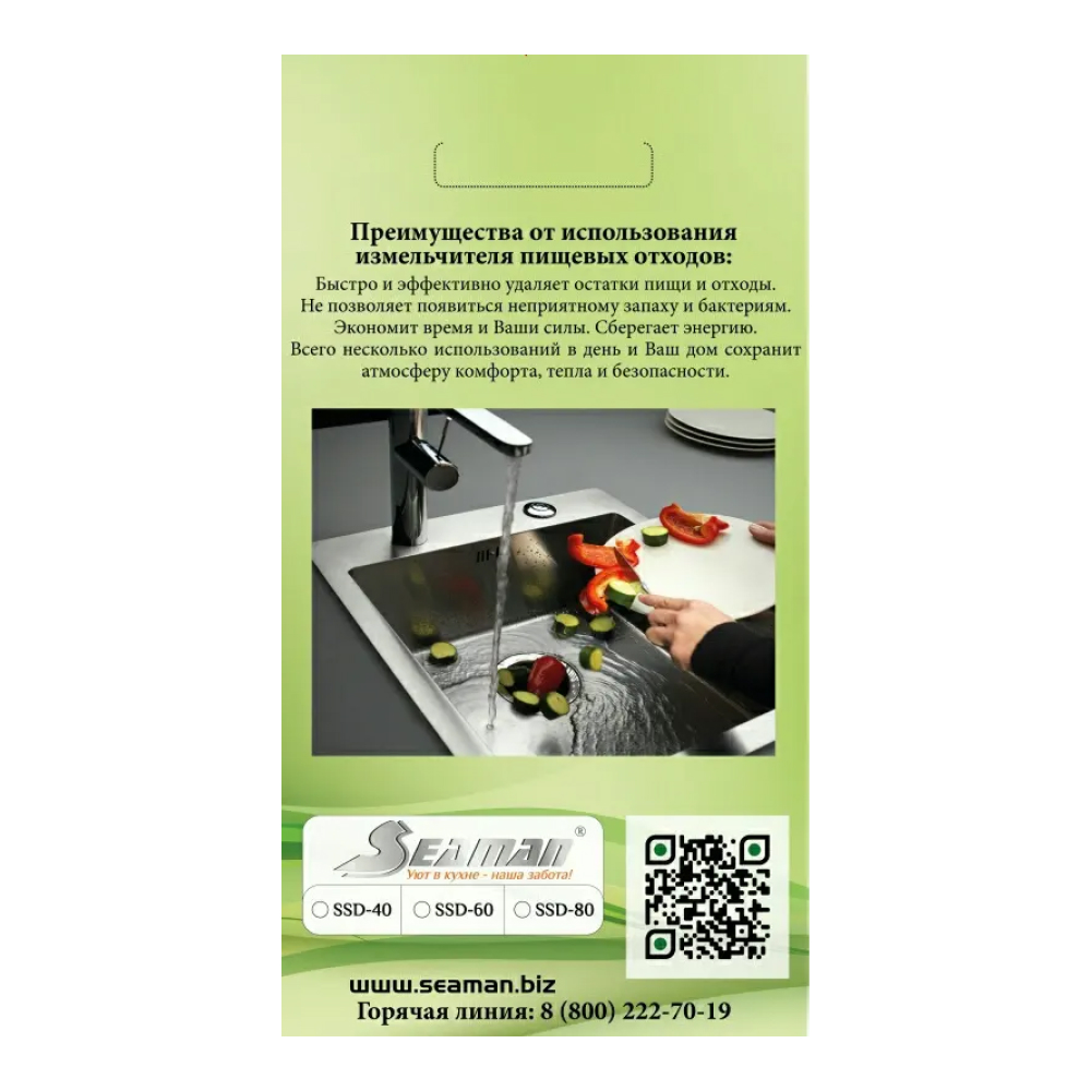 Измельчители пищевых отходов SSD-60 (3/4 Hp) SEAMAN - Вид №5