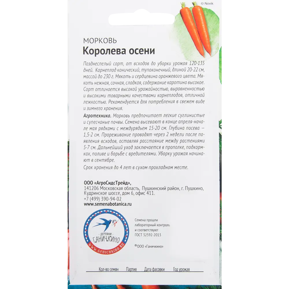 Семена Морковь «Королева осени» 2 г СЕМЕНА ОТ ОКТЯБРИНЫ ГАНИЧКИНОЙ STLM-2158495 - Вид №1