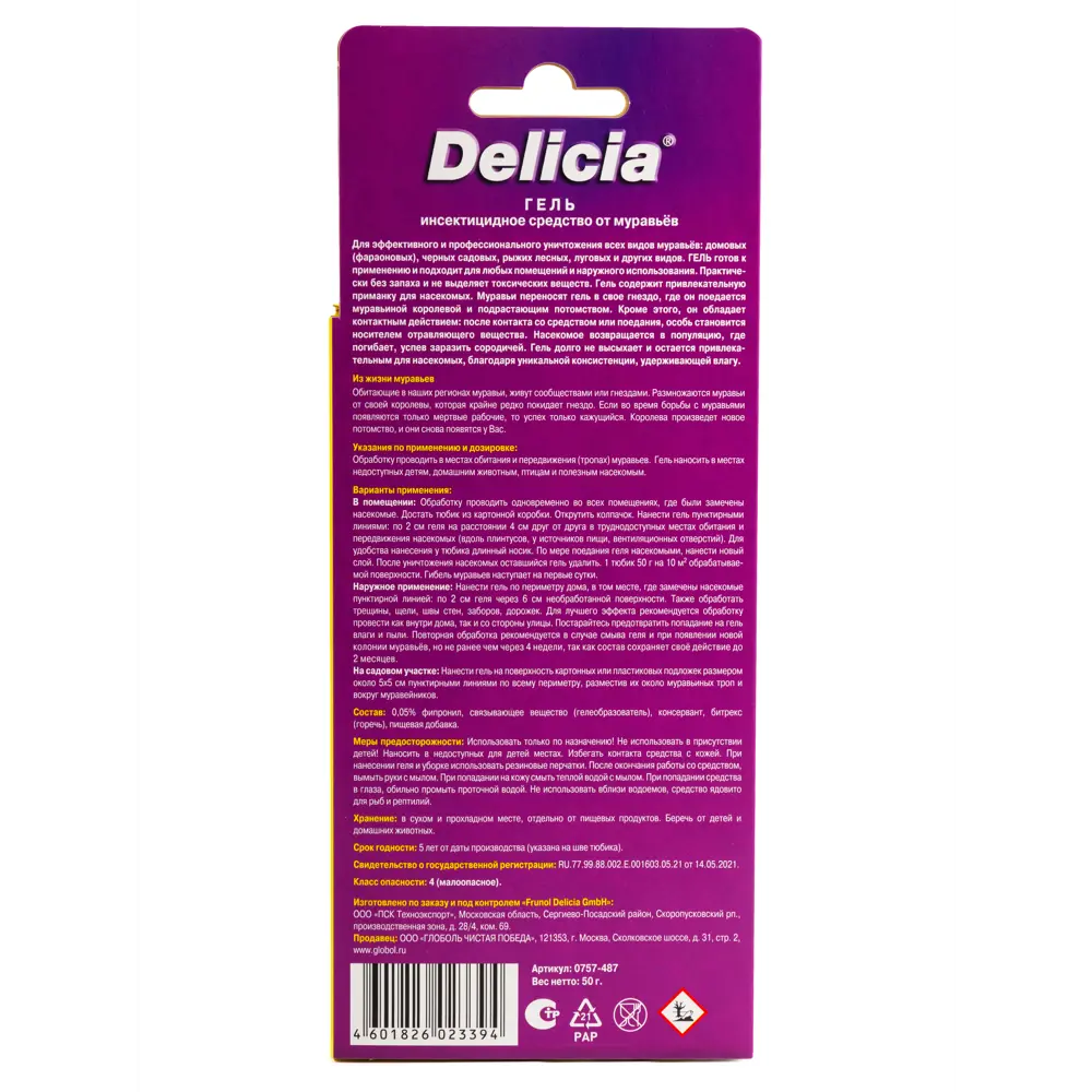 Инсектицид для защиты от муравьев Delicia 50 г STLM-2151865 - Вид №2