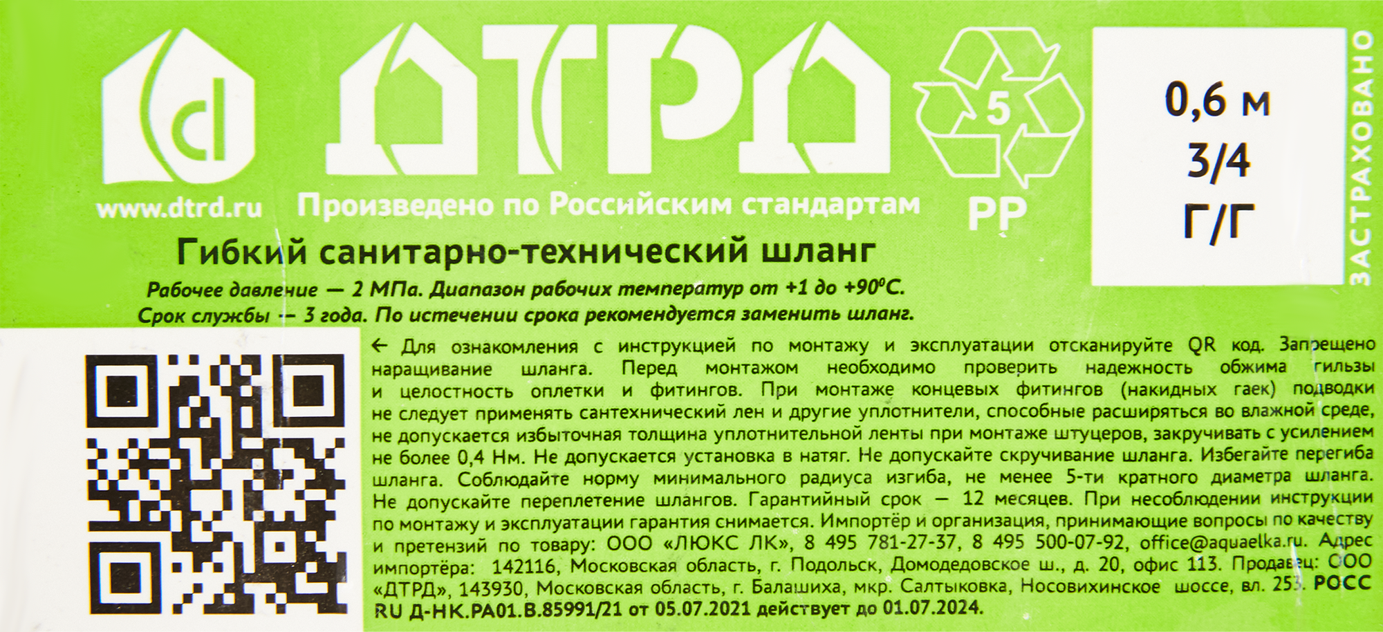 Гибкая подводка ДТРД для смесителей 3/4" 200 см 85683778 STLM-0065236 - Вид №3