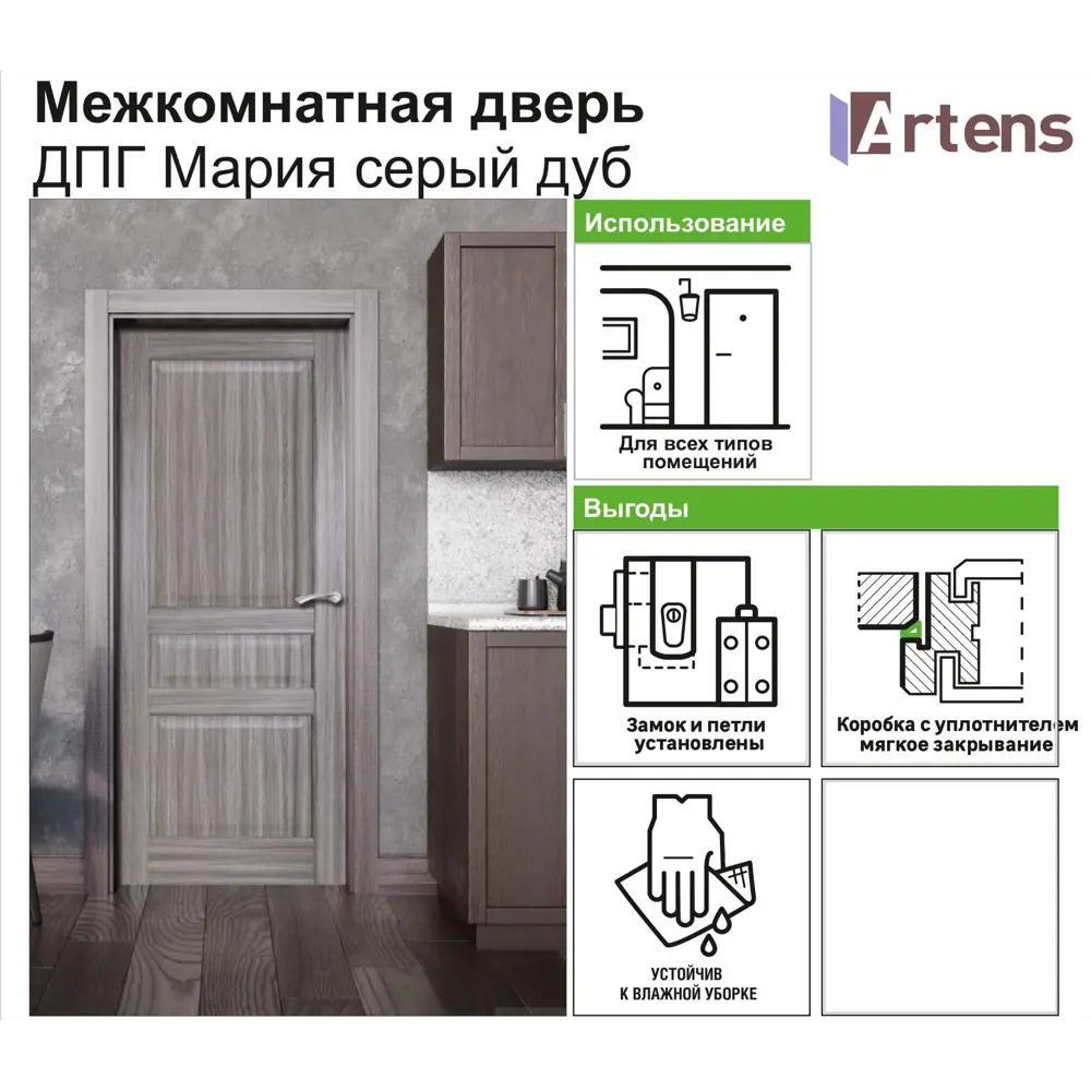 Дверь межкомнатная глухая Artens Мария 70x200 см цвет серый дуб 81933690 STLM-2180099  - Вид №7