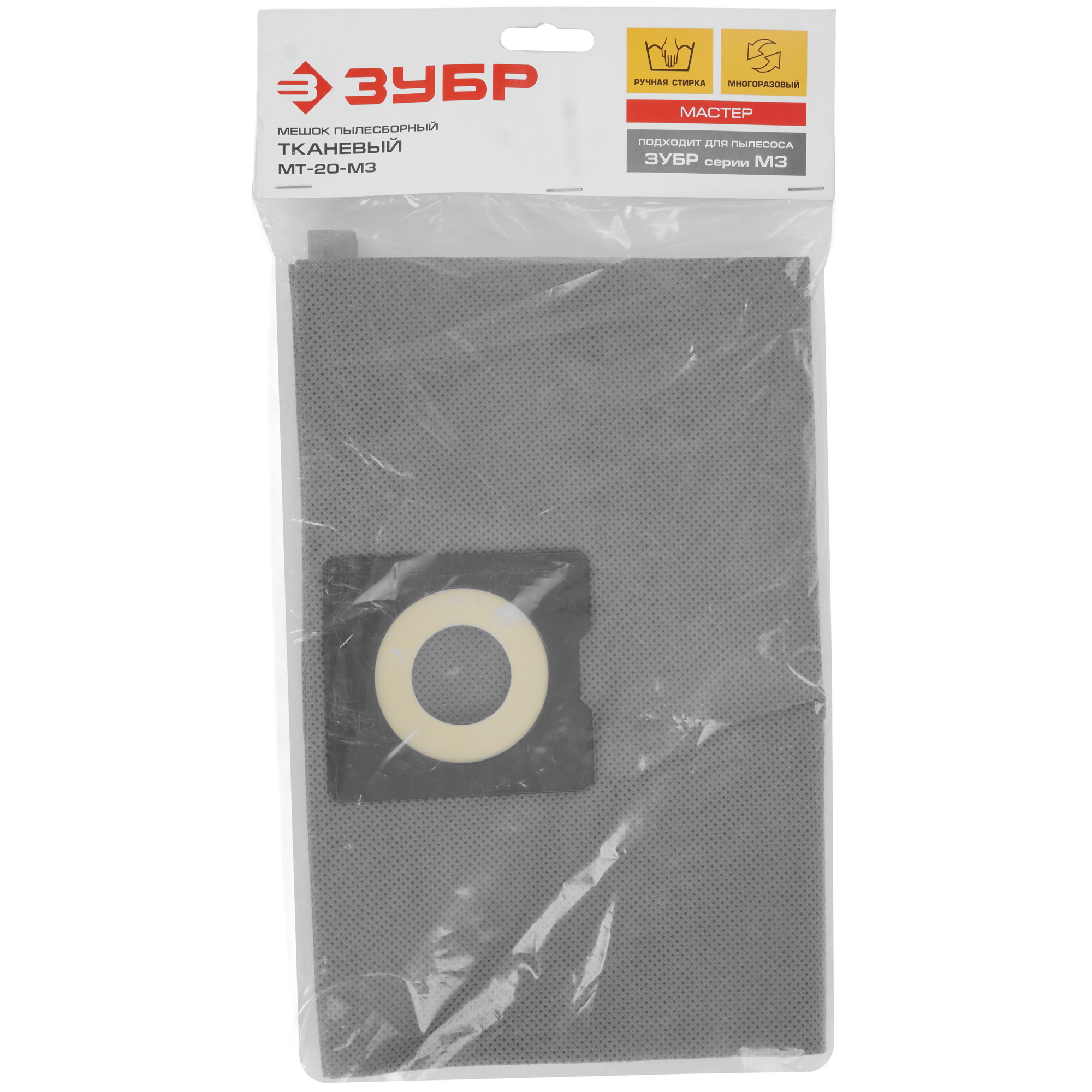 Мешок-пылесборник Зубр МТ-20-М3 9170252 STDN-0010015 - Вид №2