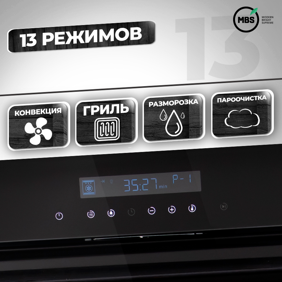 8184449 Электрический духовой шкаф MBS DE-601 черный STDN-0023079 - Вид №10