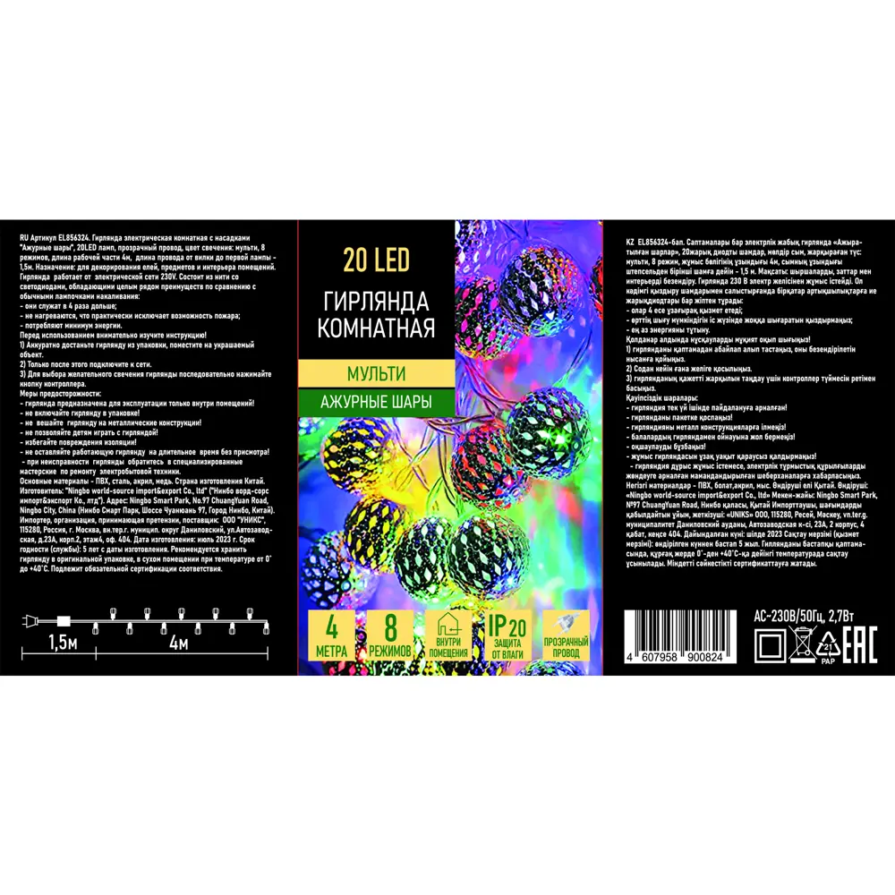 82309529 Электрогирлянда комнатная Нить 5.5м 20 ламп разноцветный свет STLM-0024375 Santreyd  - Вид №7