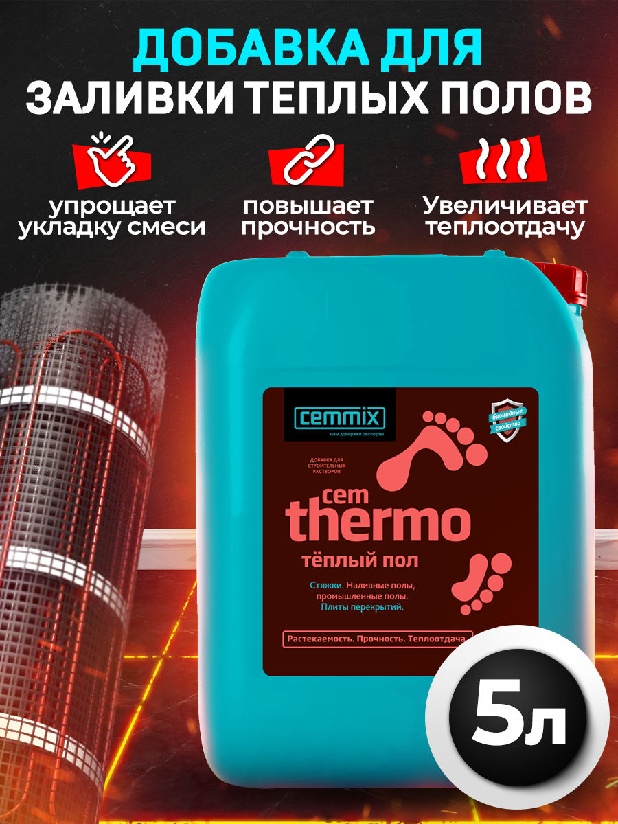 15914315 Добавка для тёплых полов CemThermo STLM-0006492 CEMMIX  - Вид №6
