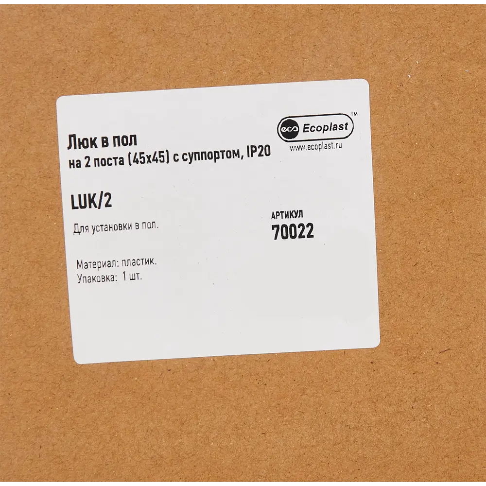 Люк напольный ЭКОПЛАСТ для двух постов 45×45 мм 84952974 STLM-0057245 - Вид №4