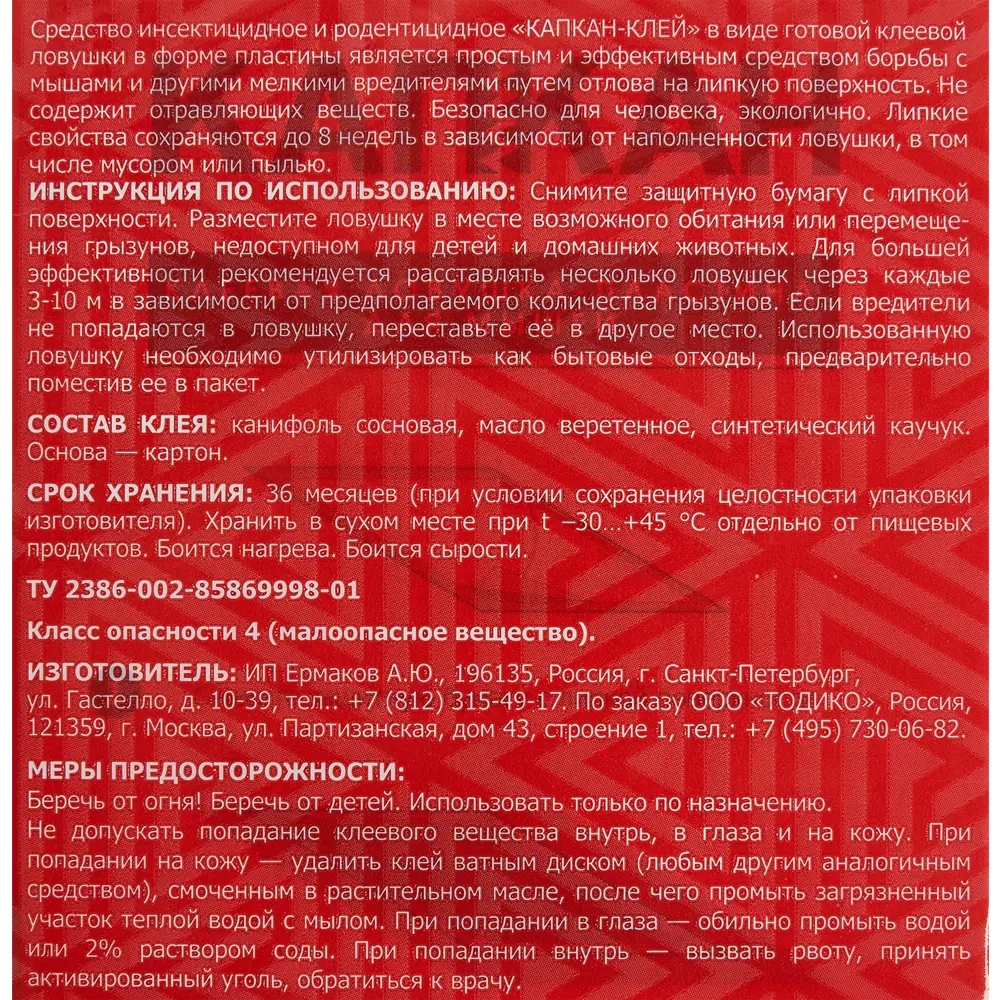 Клеевая ловушка Пластина для мышей 82746036 STLM-2044881 Santreyd  - Вид №2