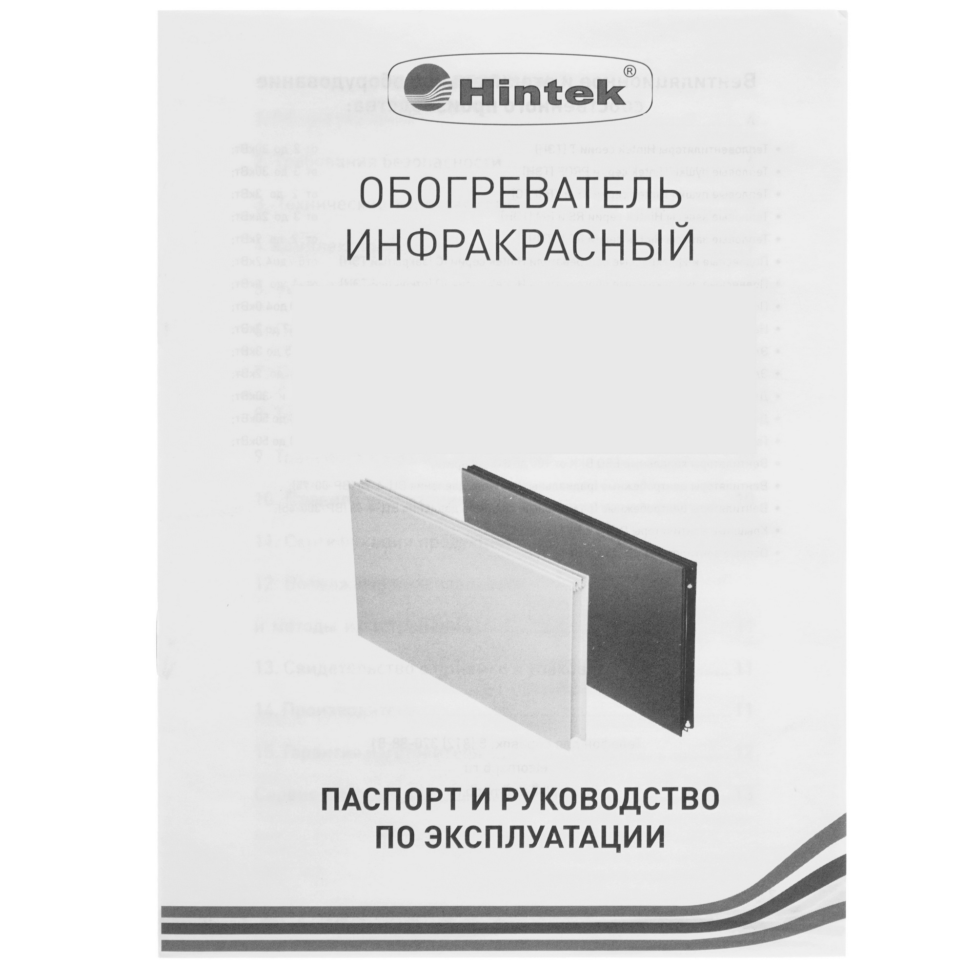 5095940 Инфракрасный обогреватель Hintek IW-03 STDN-0016340 - Вид №5