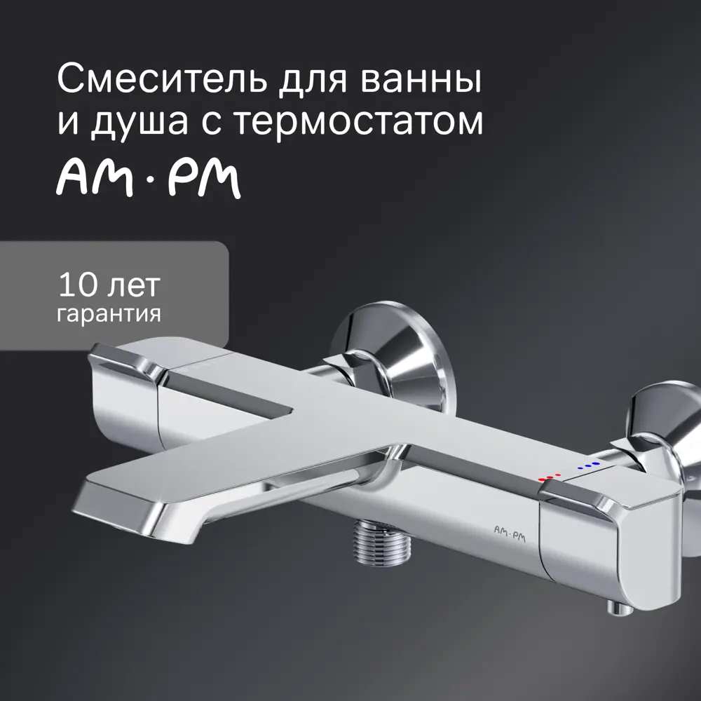 Термостатический смеситель AM.PM Flash для ванны с хромированным покрытием 87812813 STLM-0988150 - Вид №1