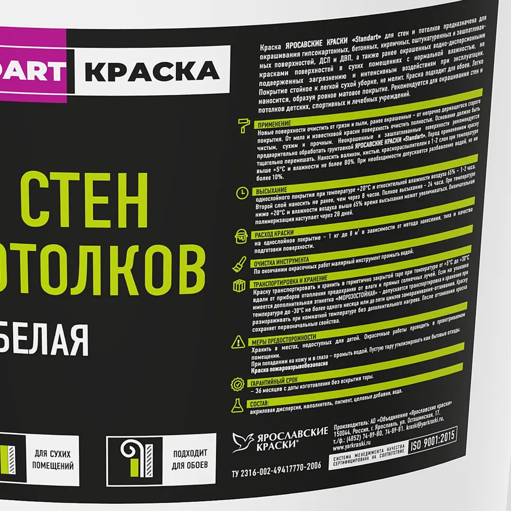 Краска для стен и потолков Ярославские краски Standart цвет белый 28 кг STLM-2035211 - Вид №1