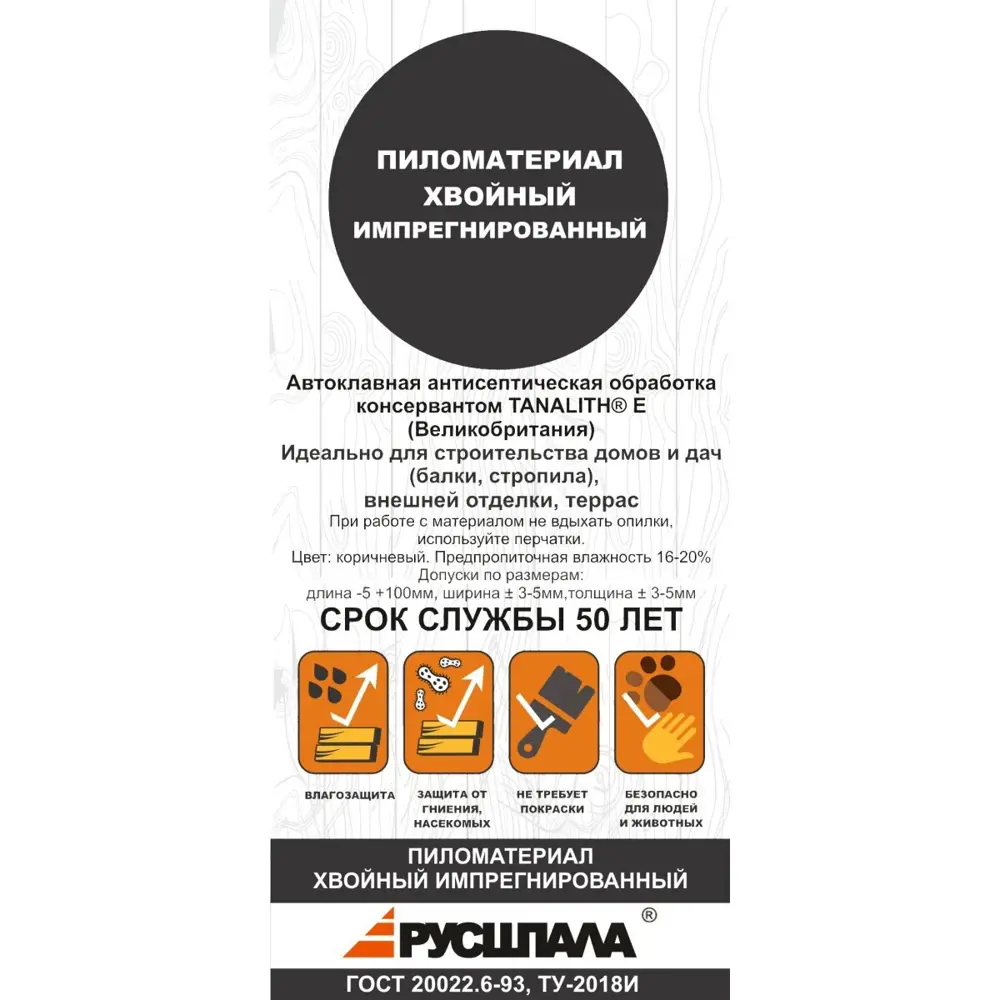 Брусок строганый импрегнированный 50x50x2000 мм хвоя РУСШПАЛА STLM-2039800 - Вид №3