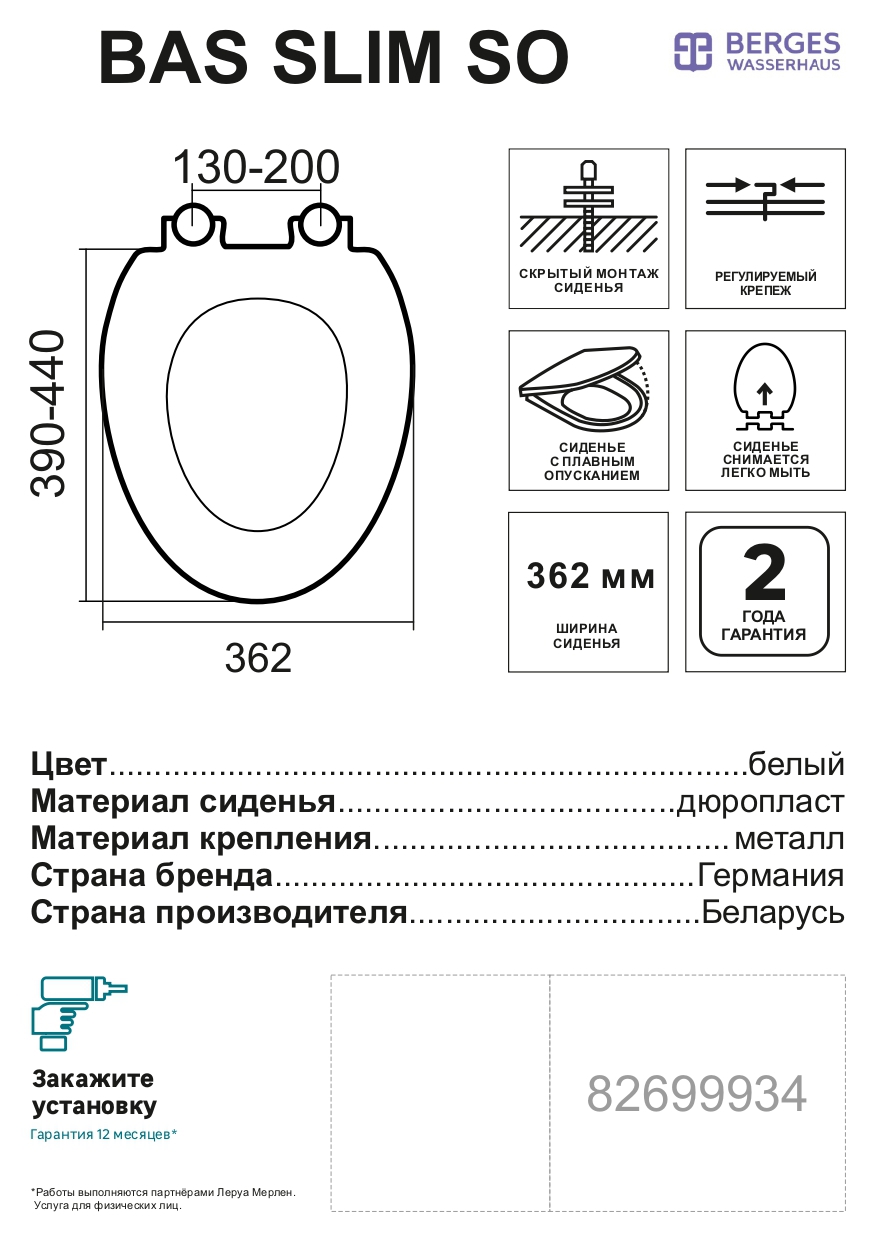 82699934 Сиденье для унитаза Bas Slim SO Mitos с микролифтом STLM-0034391 BERGES WASSERHAUS  - Вид №2