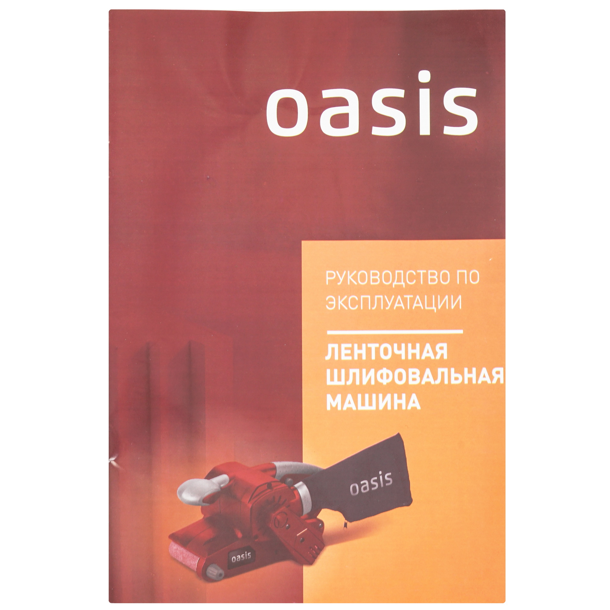 Ленточная шлифмашина Oasis GL-105 Pro 9125066 STDN-0002302 - Вид №6