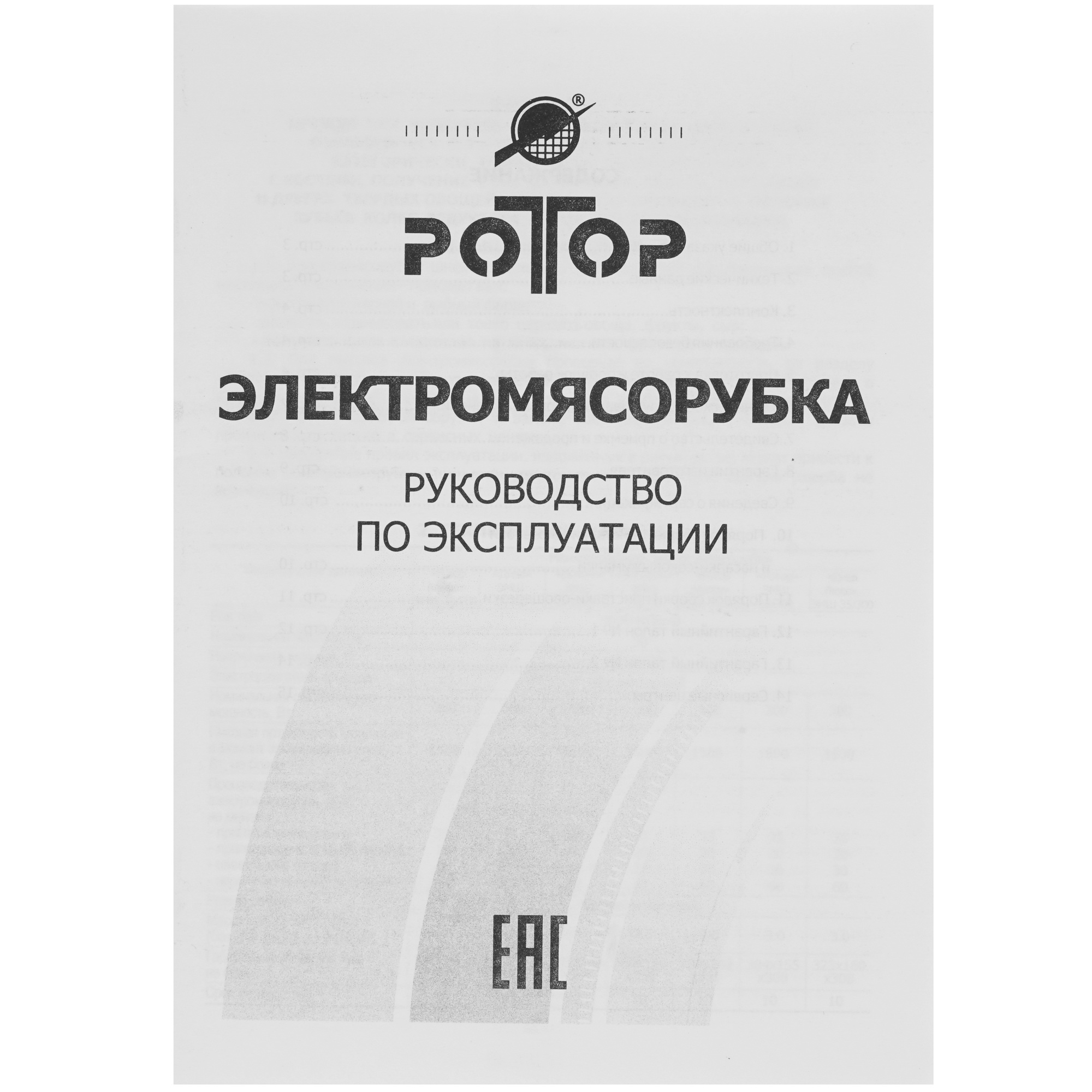 8130291 Мясорубка электрическая Ротор ЭМШ 35/300-2 белый STDN-0002846 - Вид №7